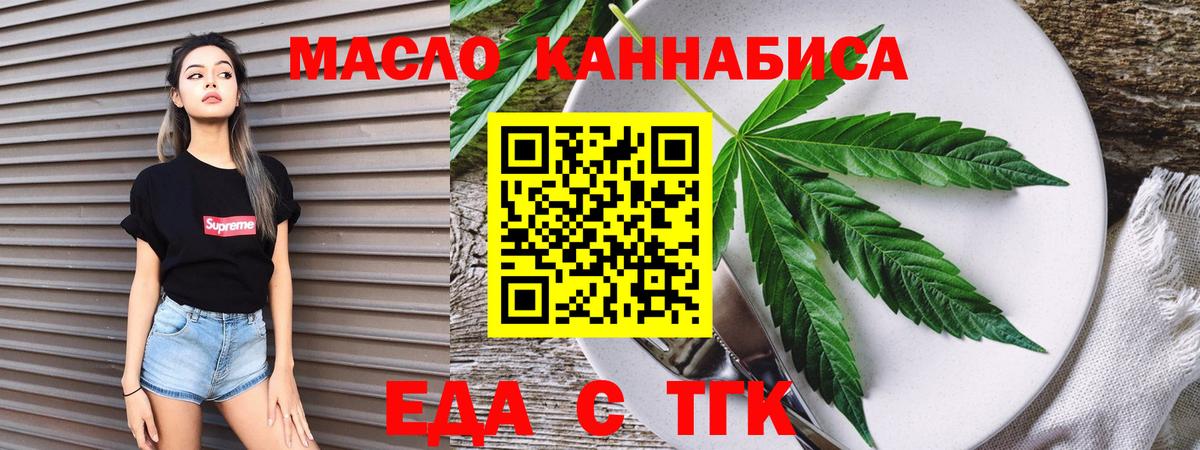Еда ТГК конопля Будённовск