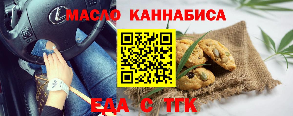 Еда ТГК конопля  Вход с VPN  Будённовск 