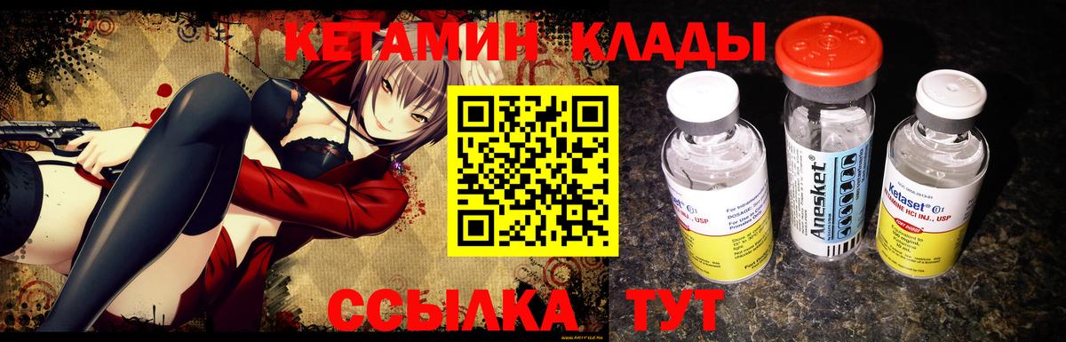 КЕТАМИН VHQ  Вход с VPN  Будённовск 